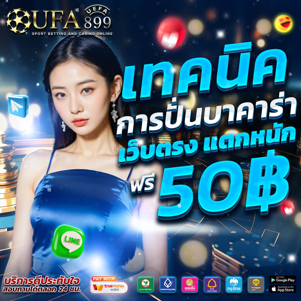 รวมทุกค่ายในเว็บเดียว บาคาร่า สล็อต ฟุตบอล ออนไลน์